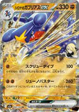 Cynthia's Garchomp 090/193  Japanese