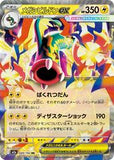 Mega Eelektross 049/193  Japanese
