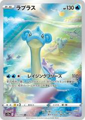 Lapras 177/172