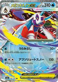 Mega Froslass 036/193  Japanese