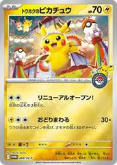 Pikachu 260/SV-P Japanese
