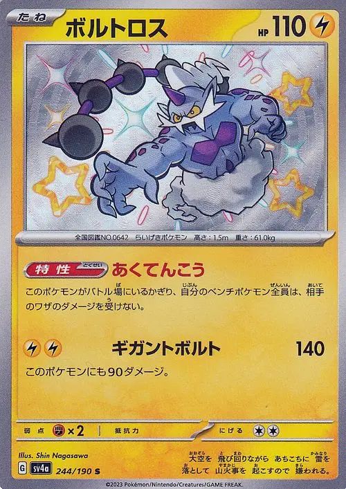 Thundurus 244/190