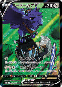 Corviknight 248/184