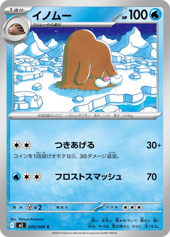 Piloswine 024/080 Japanese