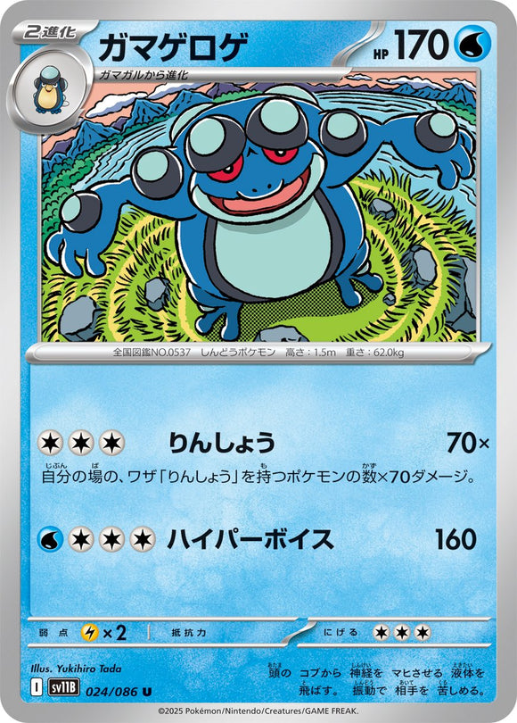 Seismitoad 024/086 Japanese
