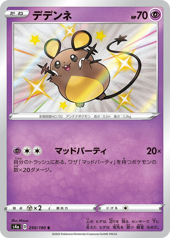 Dedenne 250/190Japanese