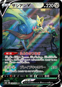 Zacian 250/184