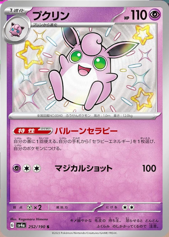 Wigglytuff 252/190