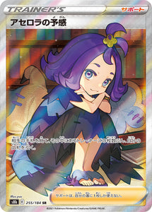 Acerola's Premonition 255/184