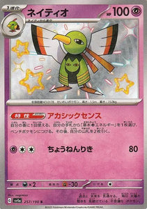 Xatu 257/190