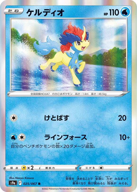 Keldeo 025/067 Japanese