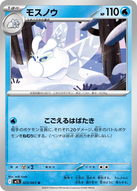 Frosmoth 025/064