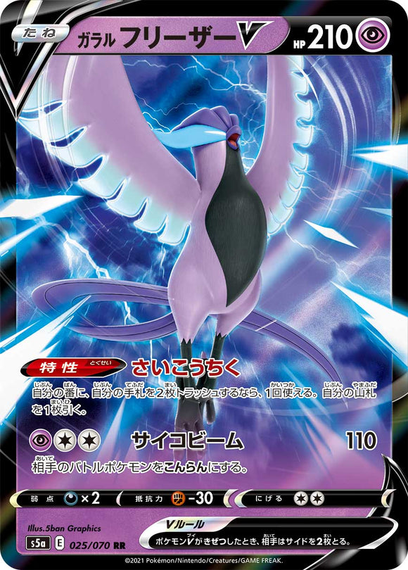 Galarian Articuno 025/070 Japanese