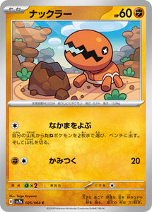 Trapinch 025/064 Japanese