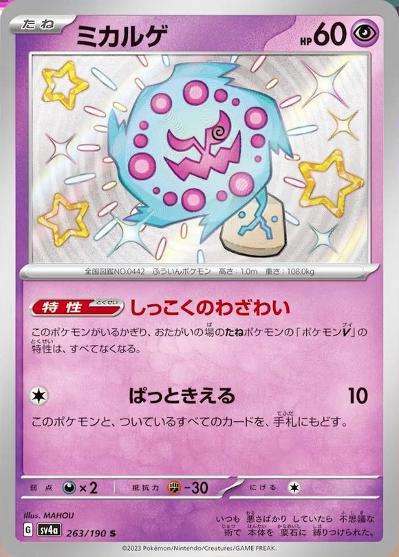 Spiritomb 263/190