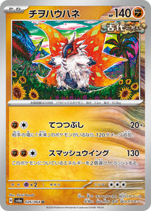 Slither Wing 026/064 Japanese