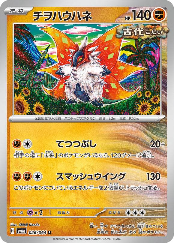 Slither Wing 026/064 Japanese