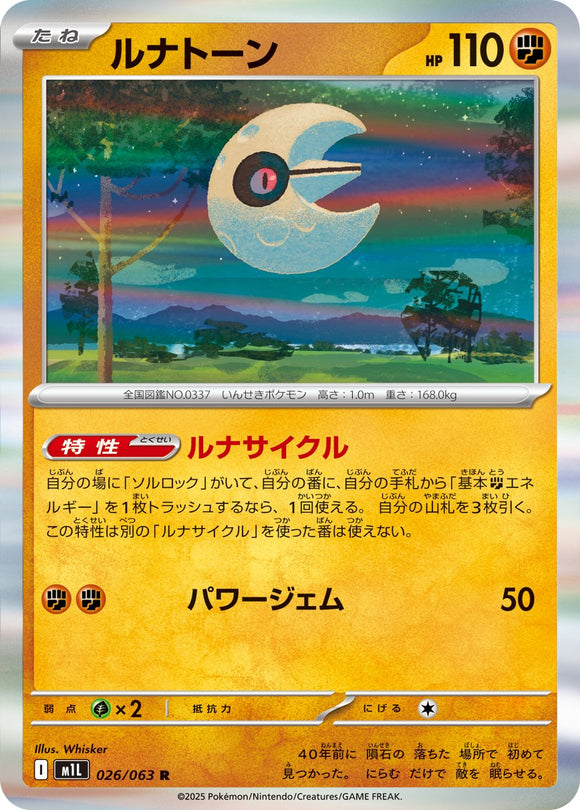 Lunatone 026/063