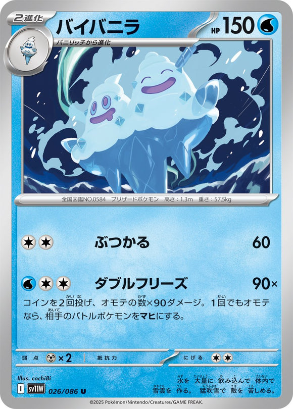 Vanilluxe 026/086 Japanese