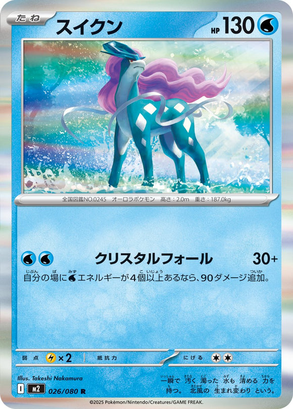 Suicune 026/080 Japanese