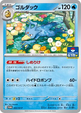 Golduck 263/SVP