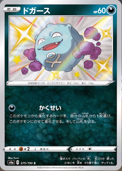 Koffing 275/190Japanese