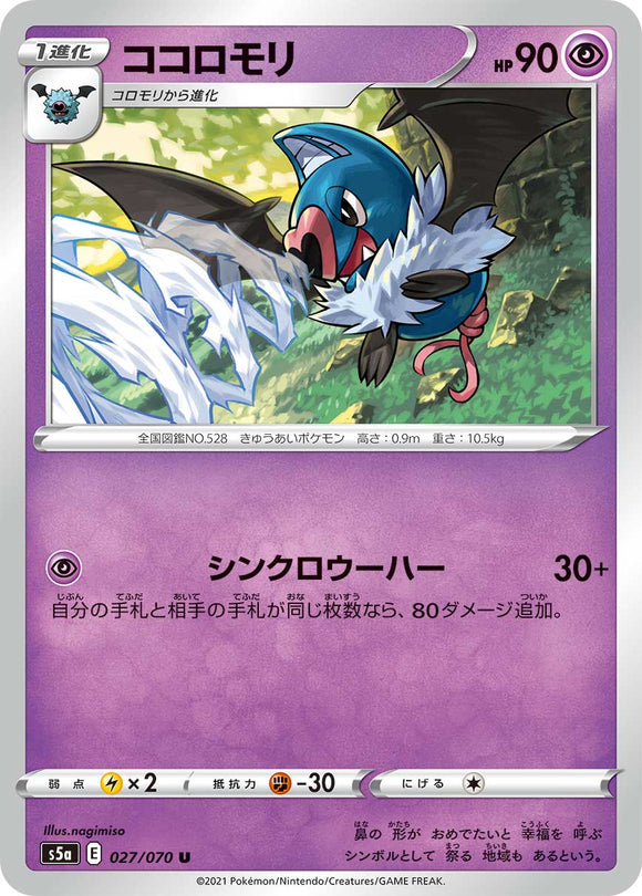 Swoobat 027/070 Japanese