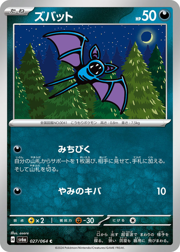 Zubat 027/064 Japanese