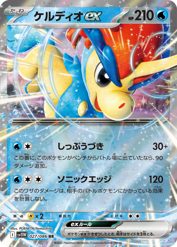 Keldeo 027/086 Japanese