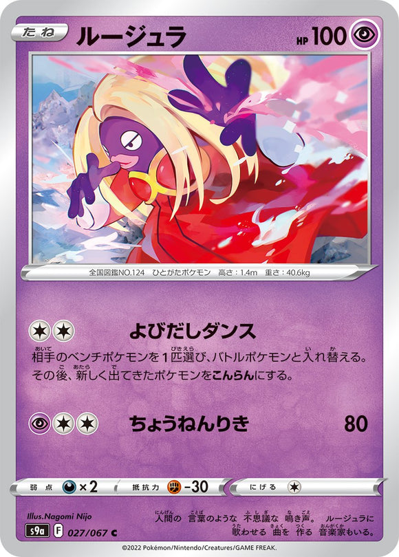 Jynx 027/067 Japanese