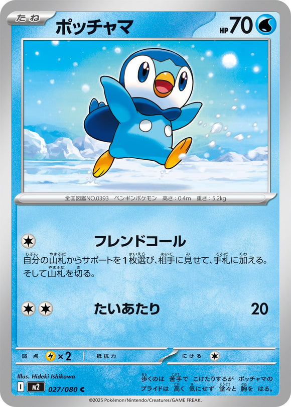 Piplup 027/080 Japanese