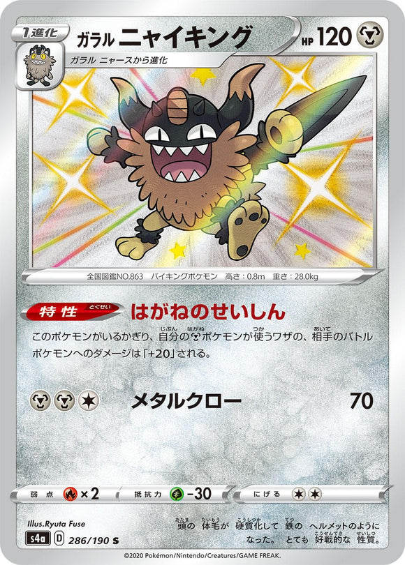 Galarian Perrserker 286/190Japanese