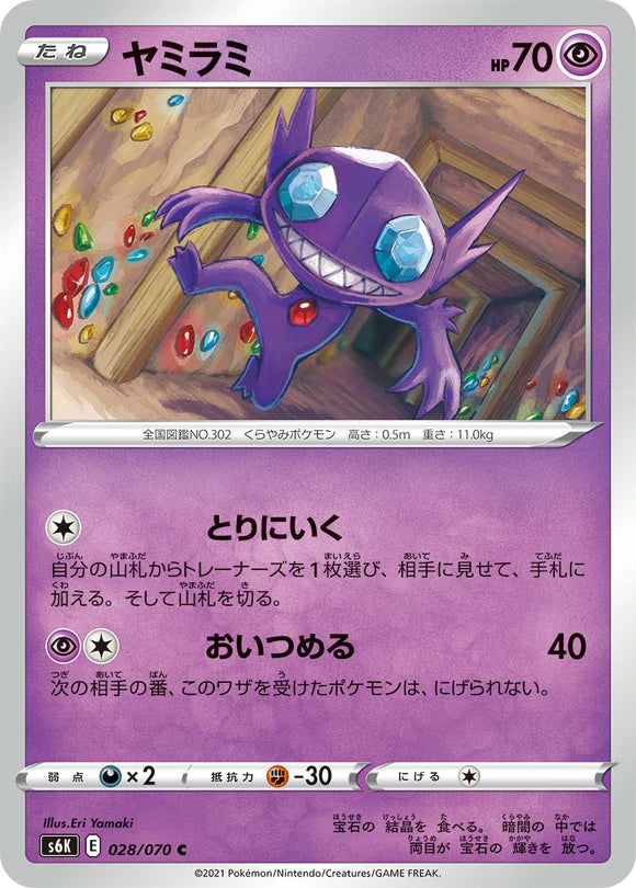 Sableye028/070