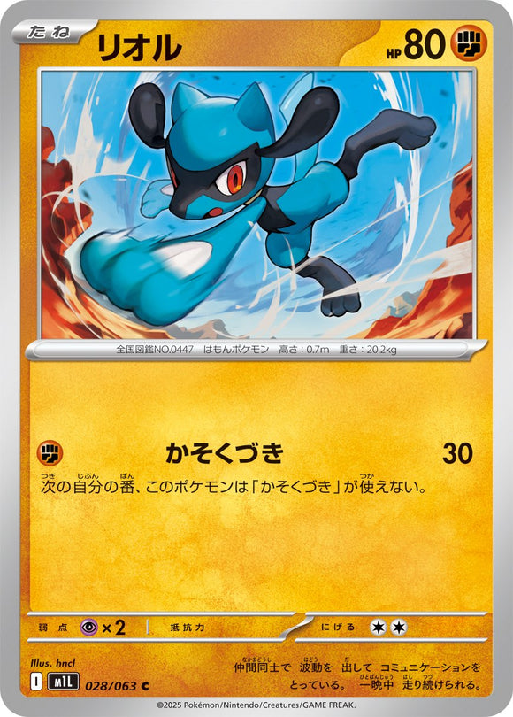 Riolu 028/063