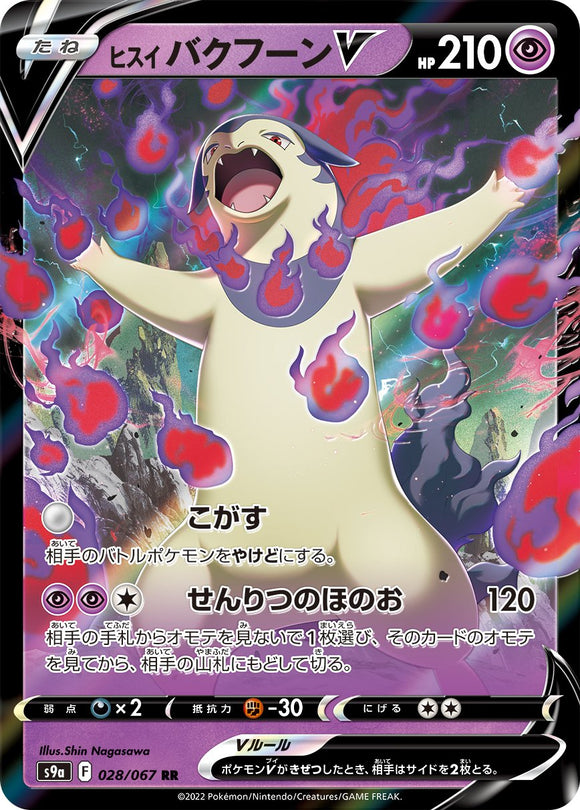 Hisuian Typhlosion 028/067 Japanese