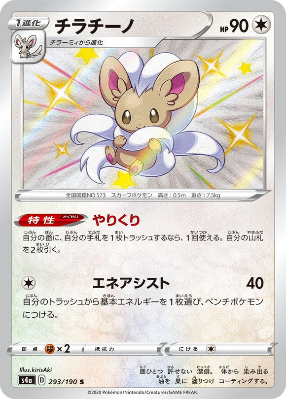 Cinccino 293/190Japanese
