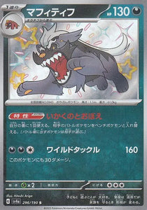 Mabosstiff 296/190
