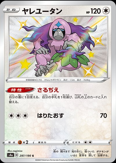 Oranguru 297/190Japanese