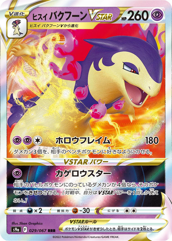 Hisuian Typhlosion 029/067 Japanese