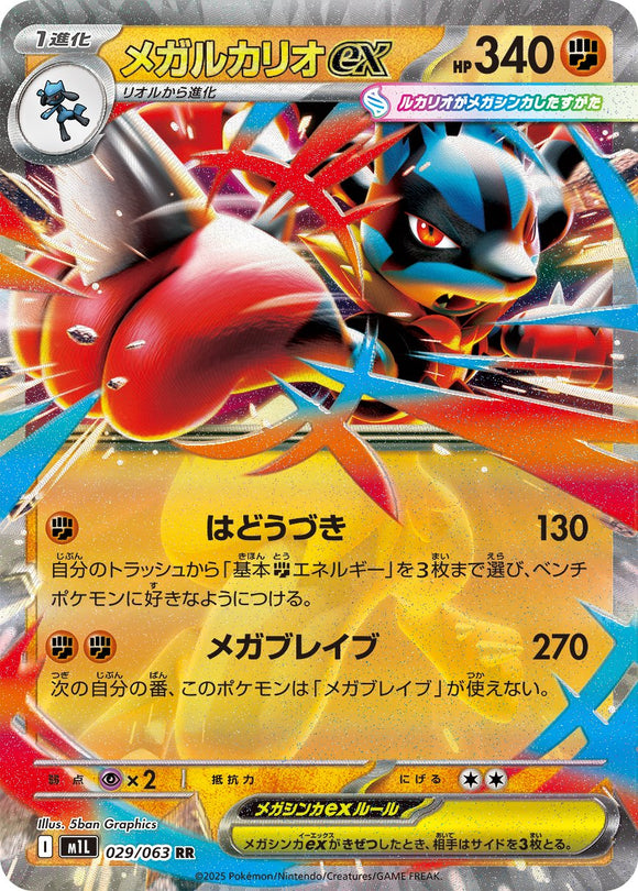 Mega Lucario 029/063