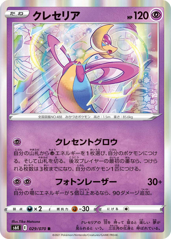Cresselia029/070