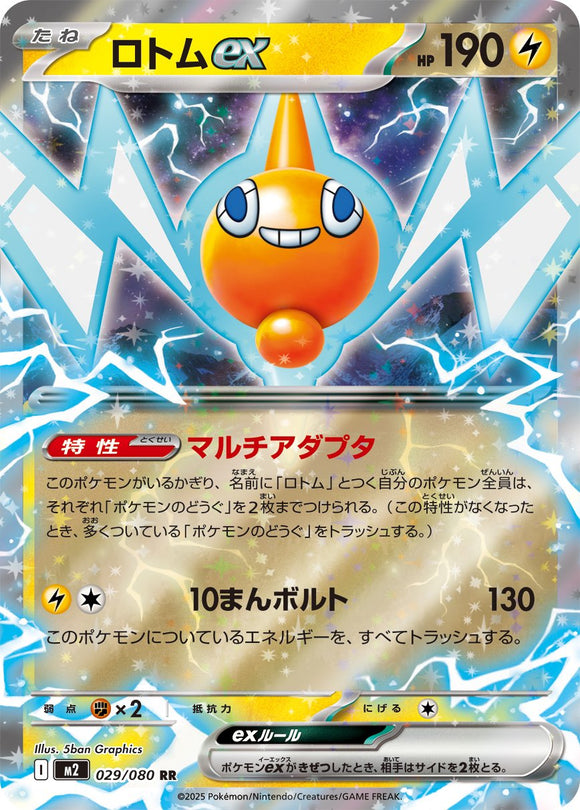 Rotom 029/080 Japanese