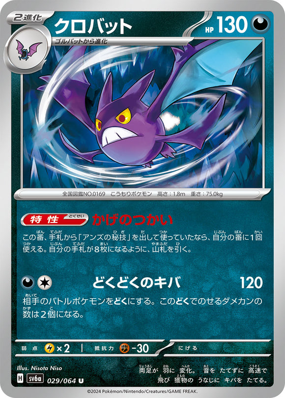 Crobat 029/064 Japanese