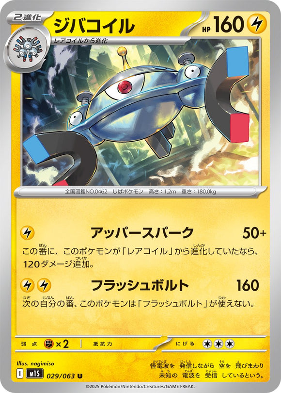 Magnezone 029/064