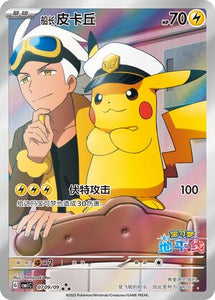 Pikachu 0709/09