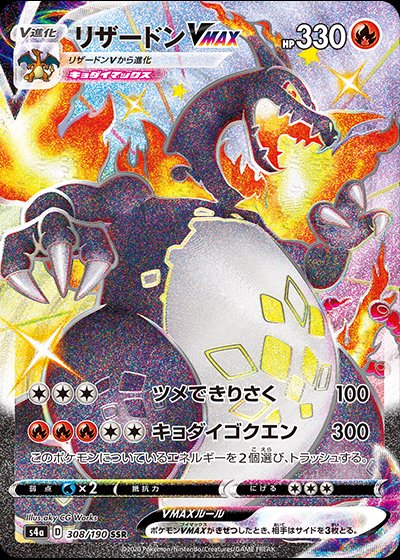 Charizard 308/190Japanese