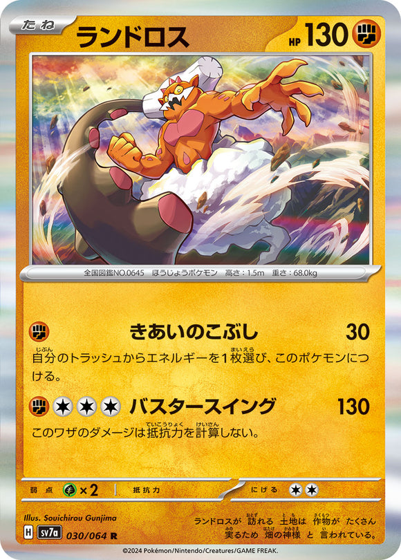 Landorus 030/064 Japanese