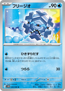 Cryogonal 030/086 Japanese