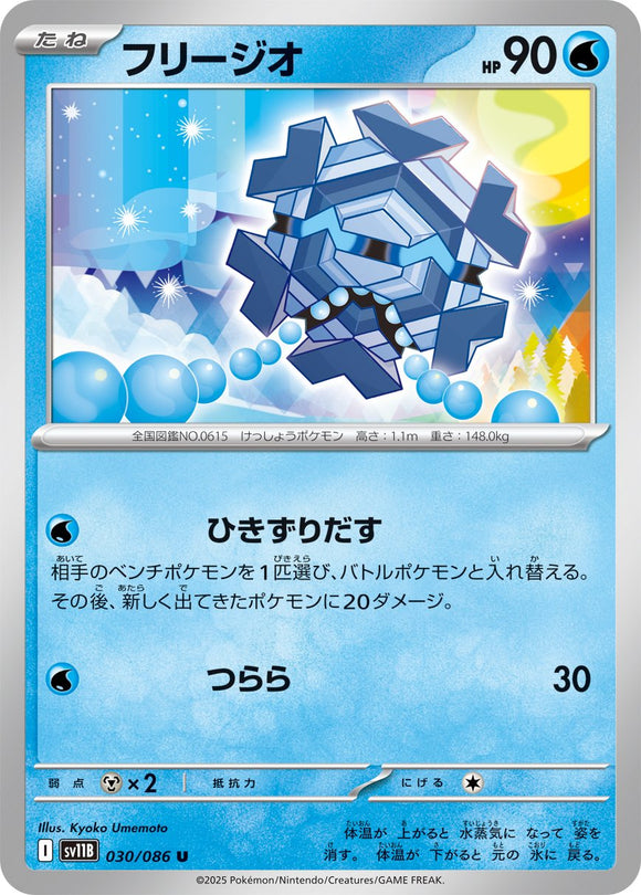 Cryogonal 030/086 Japanese