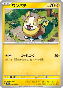 Yamper 030/080 Japanese